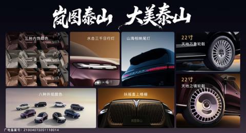 37.99万起 岚图泰山上市：全系65度大电池 华为顶级智驾(图11)