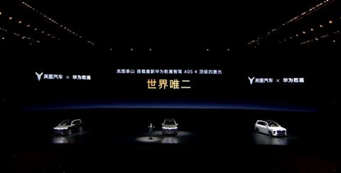 37.99万起 岚图泰山上市：全系65度大电池 华为顶级智驾(图19)