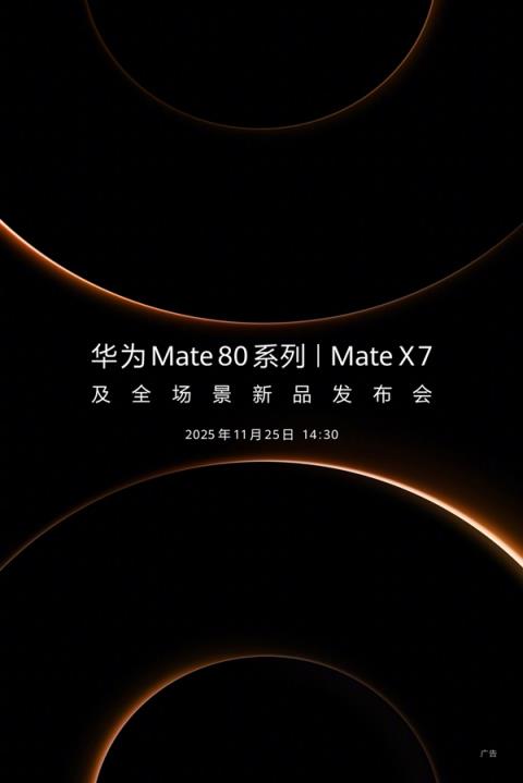 华为Mate80正式定档11月25日:鸿蒙版微信等常用应用现在怎么样了?可用更好用!(图8)