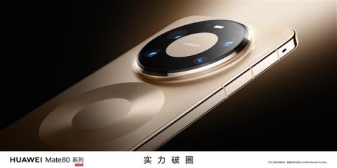 华为Mate80Pro包装盒亮相:麒麟9030、麒麟9030Pro双芯片(图3)