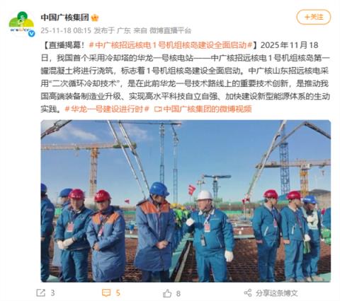 我国首个采用冷却塔的华龙一号核电站开建 可满足500万人年用电需求(图3)