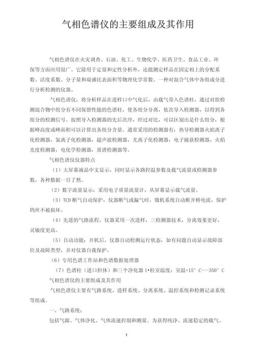 气相色谱仪什么用途最好？气相色谱仪的适用范围及用途