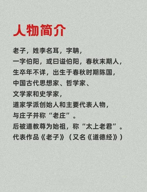 孔子拜师傅的故事老子有什么品质?孔子拜师老子具有什么品行