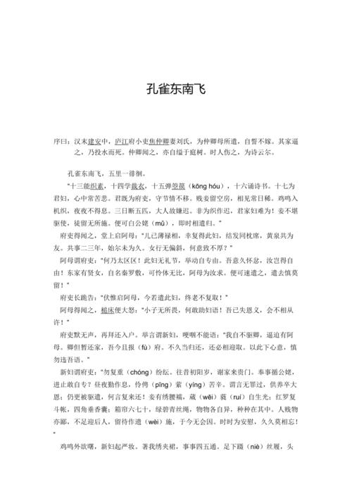 孔雀东南飞含义?孔雀东南飞 含义