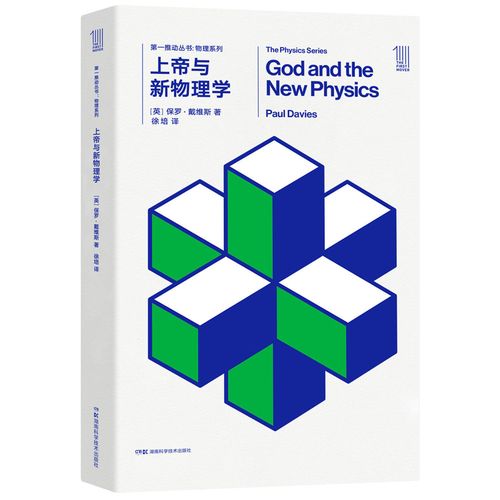 第一推动丛书·物理系列？第一推动丛书·物理系列存在之轻