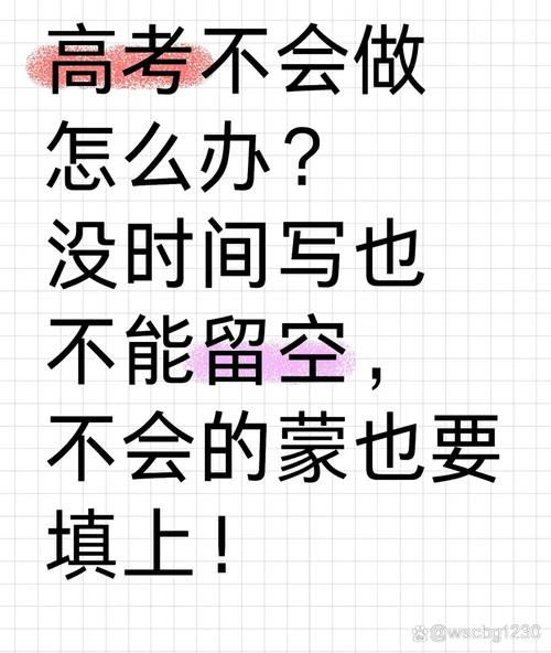 考试的时候遇到不会做的题怎么办?在考试的时候不会的题怎么办