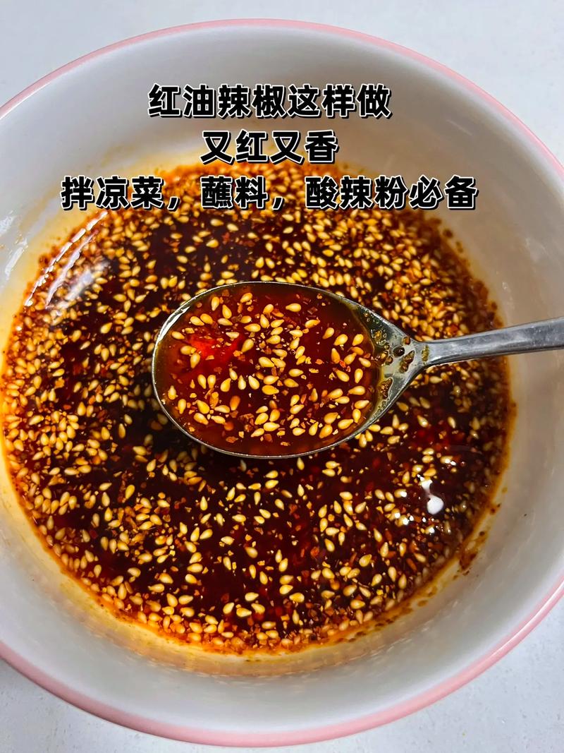辣椒油怎么做的红红的那种?辣椒油怎么做比较红