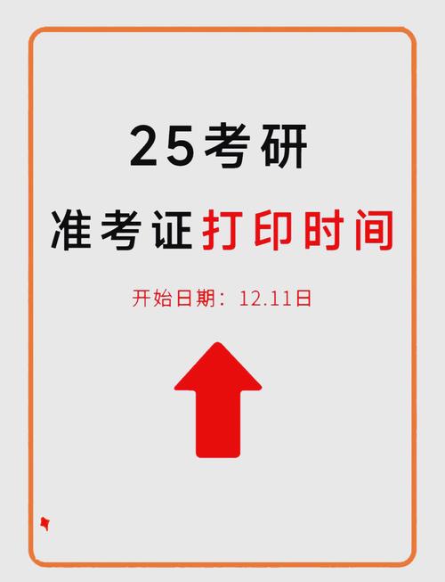 考研准考证打印不了怎么办?考研准考证无法打印
