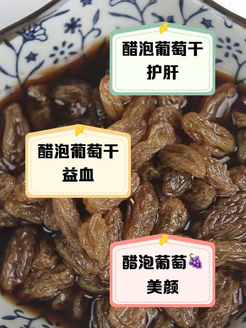 醋泡葡萄干,主要治的是什么?？醋泡葡萄干什么作用