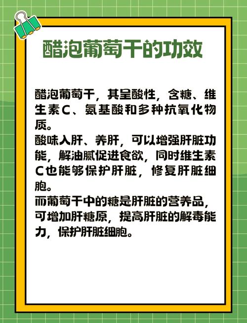 醋泡葡萄干,主要治的是什么??醋泡葡萄干什么作用