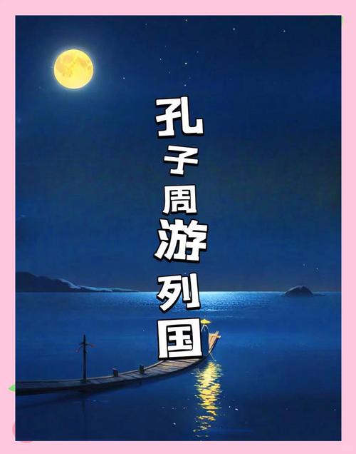 孔子什么时候开始周游列国？孔子多大年纪开始周游列国