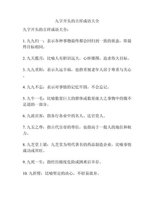 九字开头的成语有哪些成语？九字开头所有成语大全