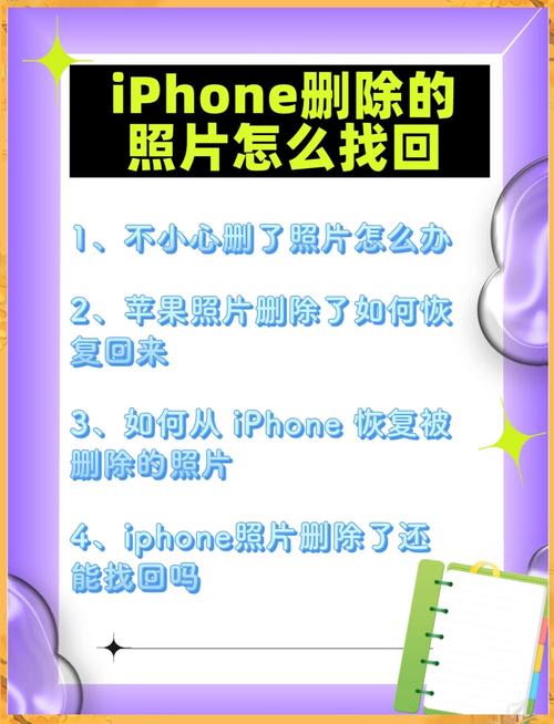 苹果手机照片遗失怎么找回？iphone照片丢了怎么找回