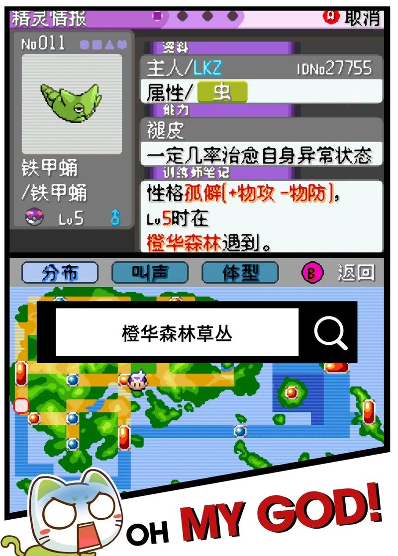 口袋妖怪漆黑的魅影5.0怎么砍树？口袋妖怪漆黑的魅影怎么砍掉小树