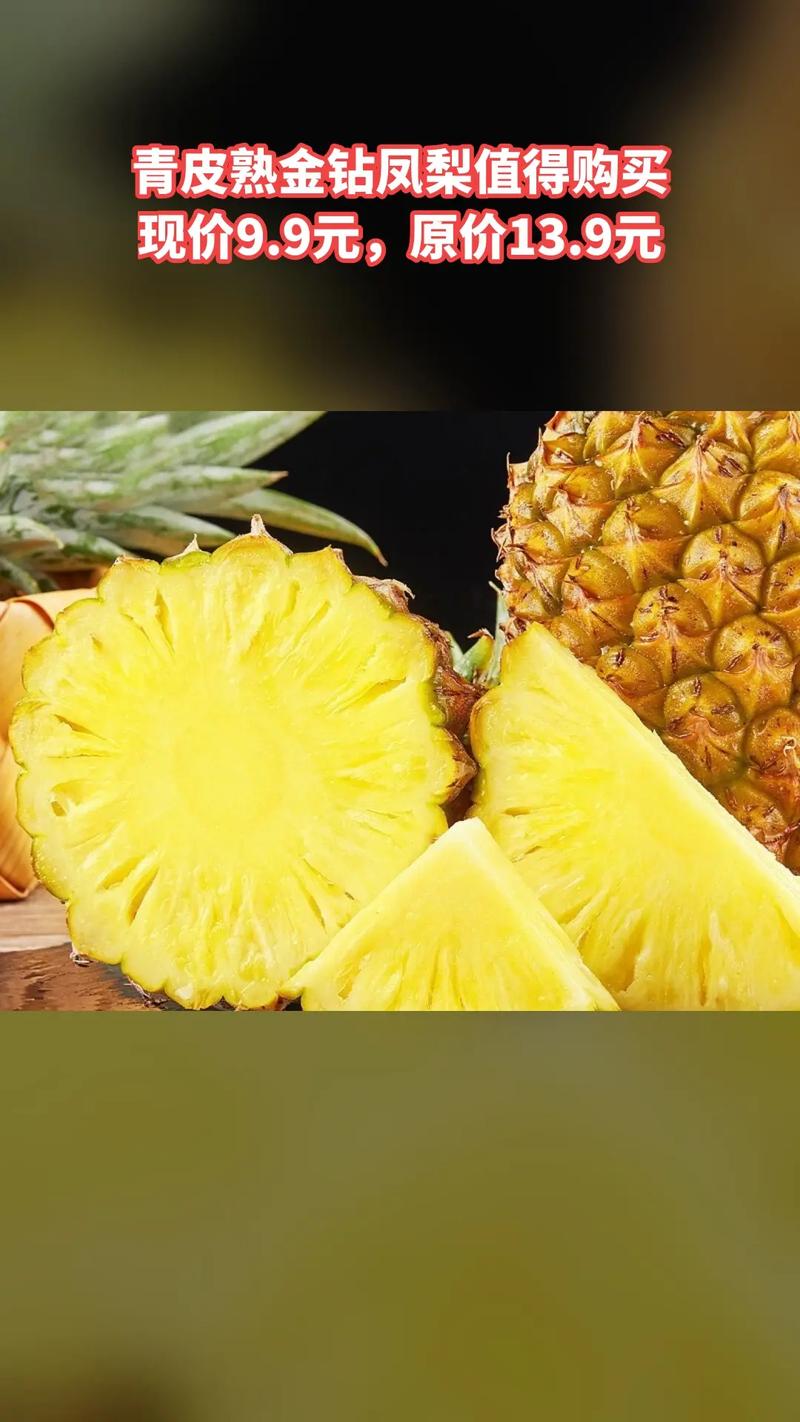 凤梨外面青的能吃吗?凤梨外面是青皮熟了吗?