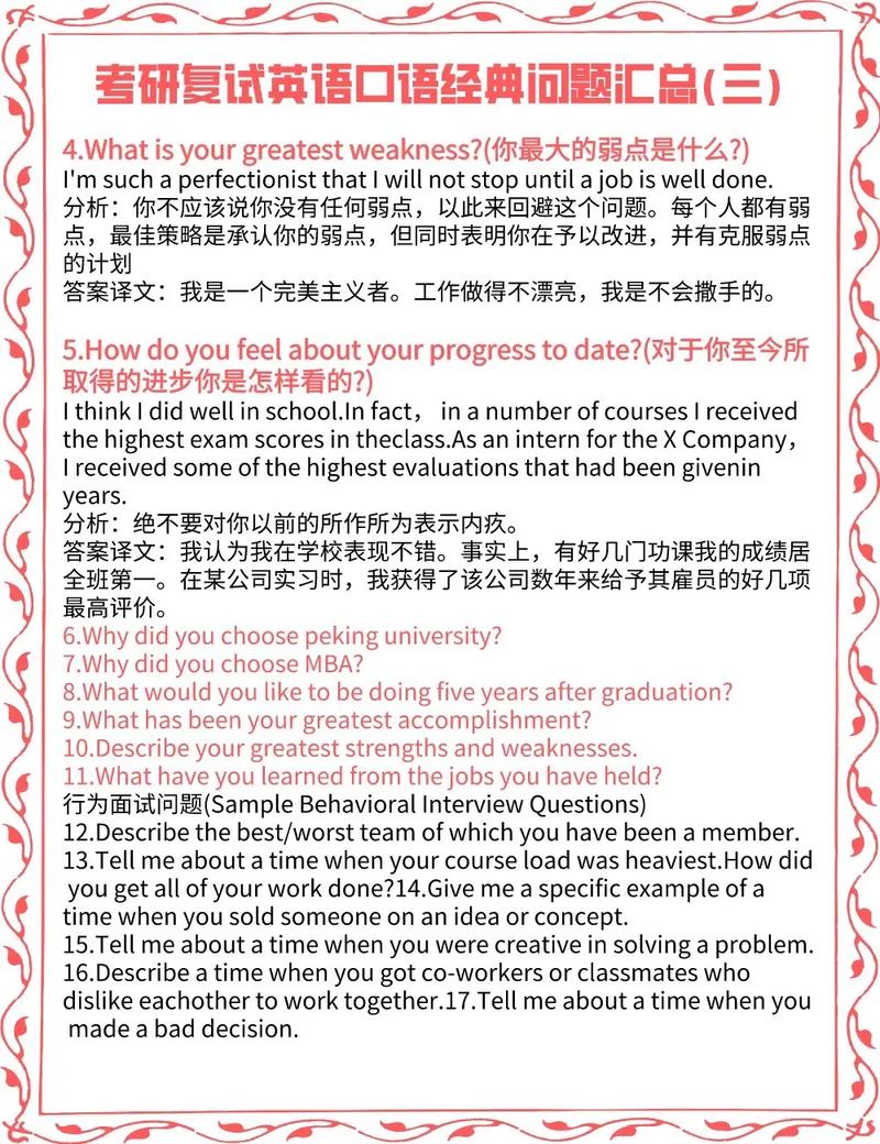 考研英语复试口语资料？2021考研复试英语口语问题