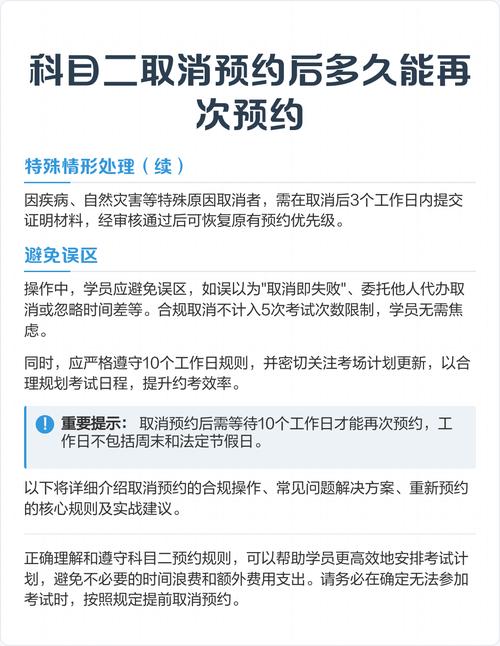 科目二考试预约成功取消还收费吗??科二预约成功取消了会浪费一次机会吗