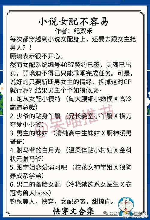 女主攻略不同男主的小说?女主攻略不同男主的小说有哪些