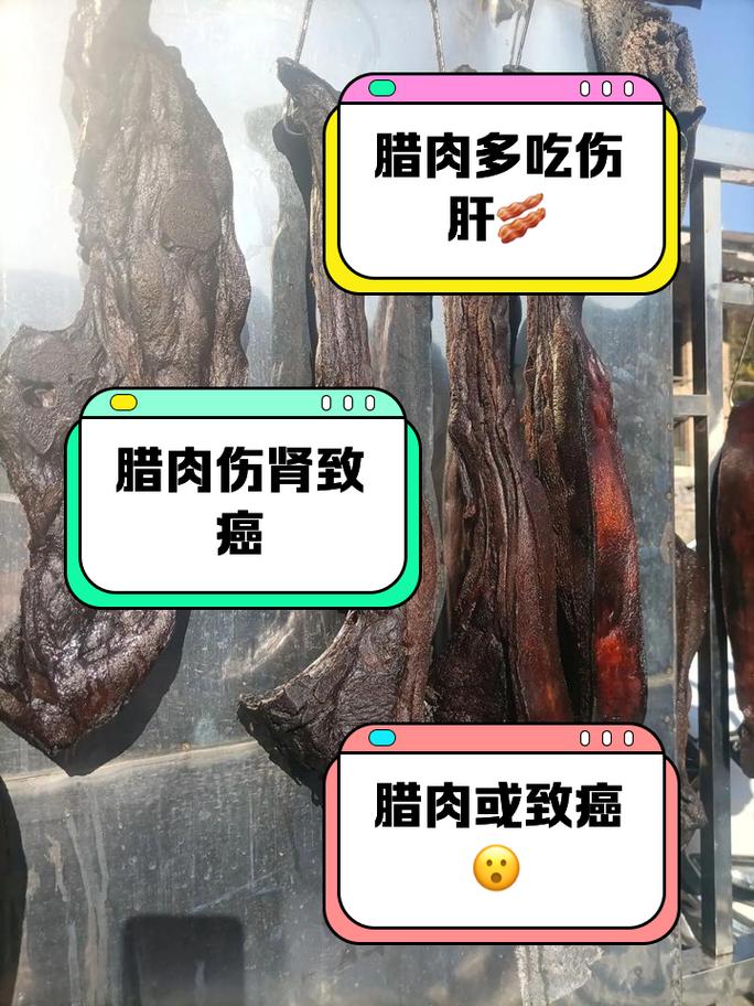 腊肉吃了对身体有什么好处和坏处？腊肉吃了有什么危害