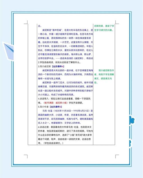 蓝蓝的威尼斯主要内容?蓝蓝的威尼斯课文朗读