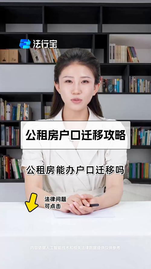 可以把户口落在公租房上吗？可以把户口迁到公租房的地址吗