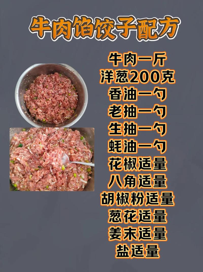 牛肉和什么馅做饺子好吃？牛肉和什么饺子馅的做法