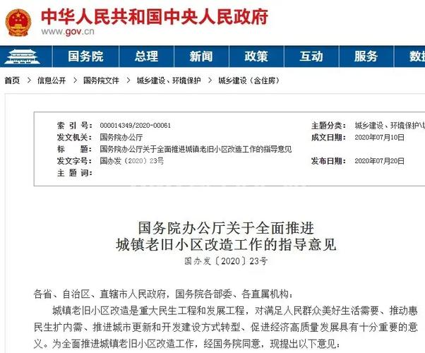 2021年旧楼改造政策?旧楼改造国家有什么政策