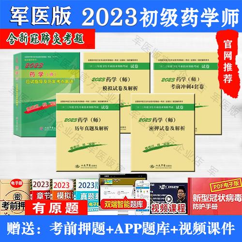 初级药师备考用书？考初级药师买哪个出版社的书