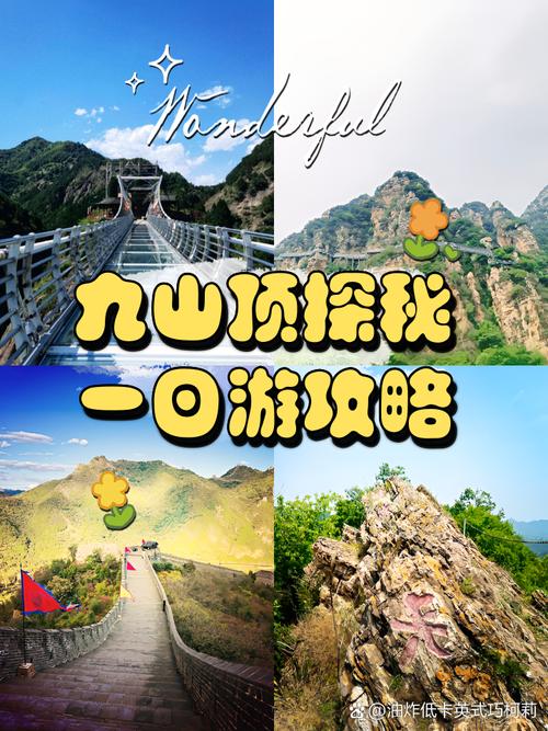 九如山最佳游览时间?九如山风景区玩多久