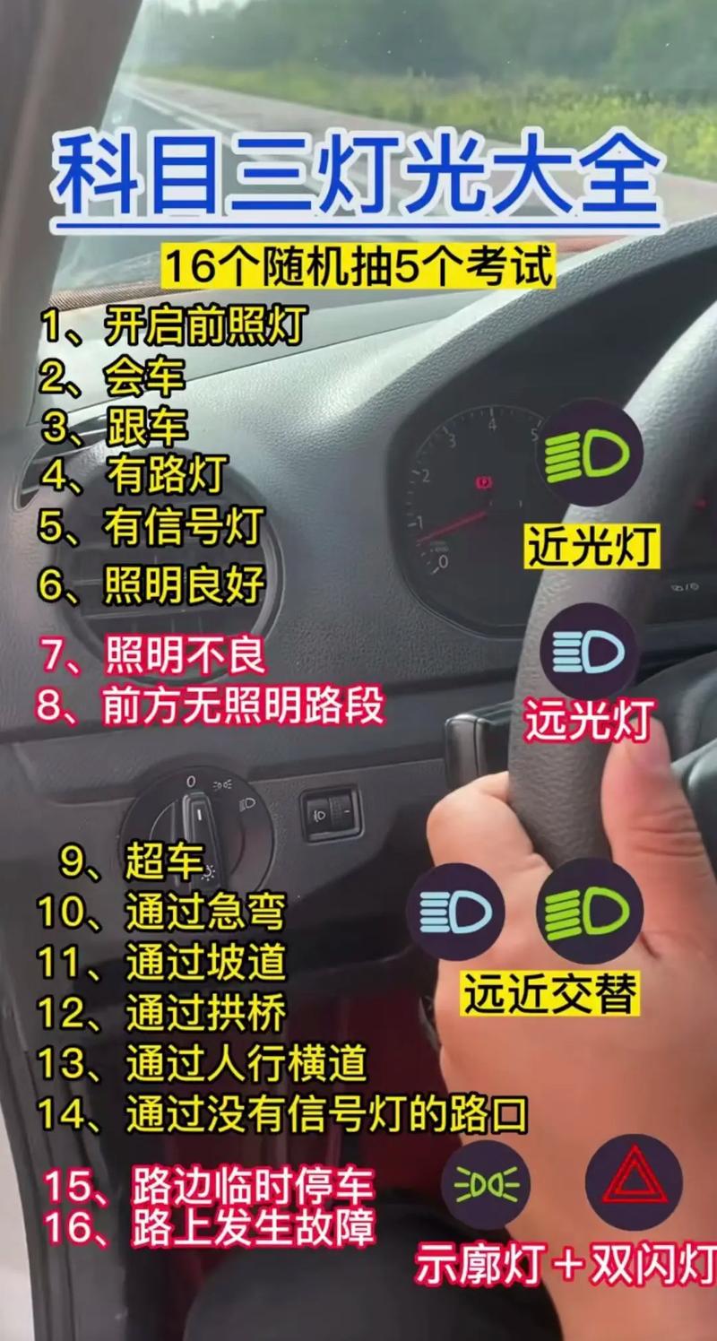 科三灯光模拟会车需要闪灯光吗?科三模拟灯光会车时操作