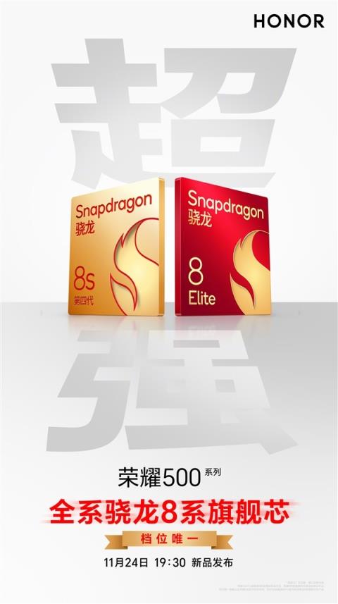 荣耀500/Pro全系标配骁龙8系旗舰芯片:跑分破323万(图2)