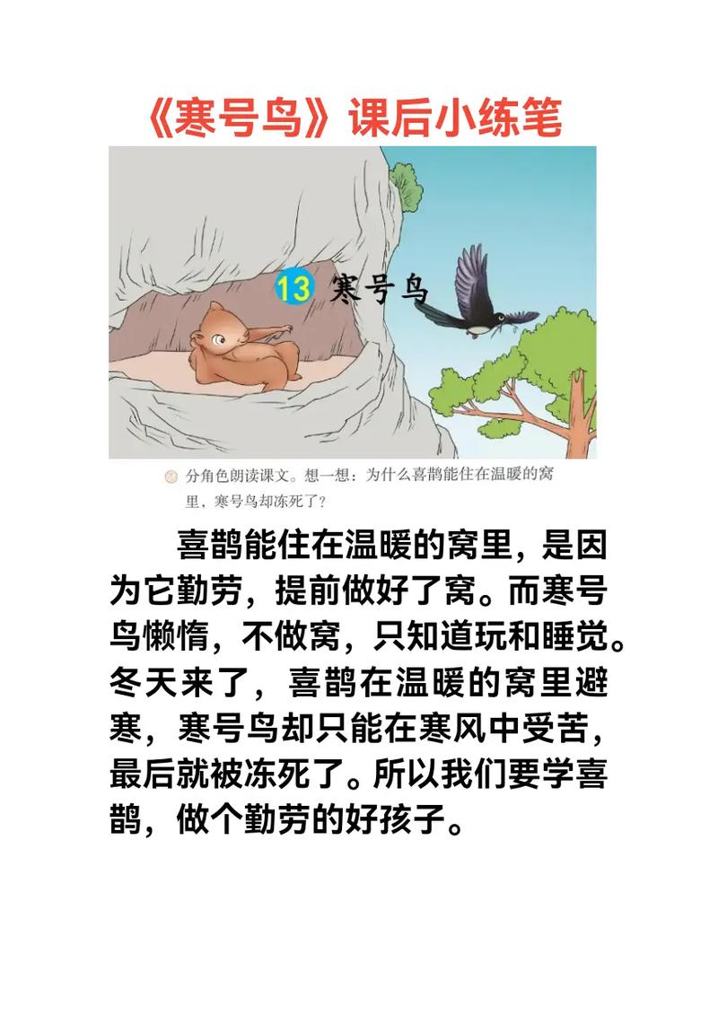 用一两句话叙述一下寒号鸟这篇课文给你的启示？用一句话概括寒号鸟