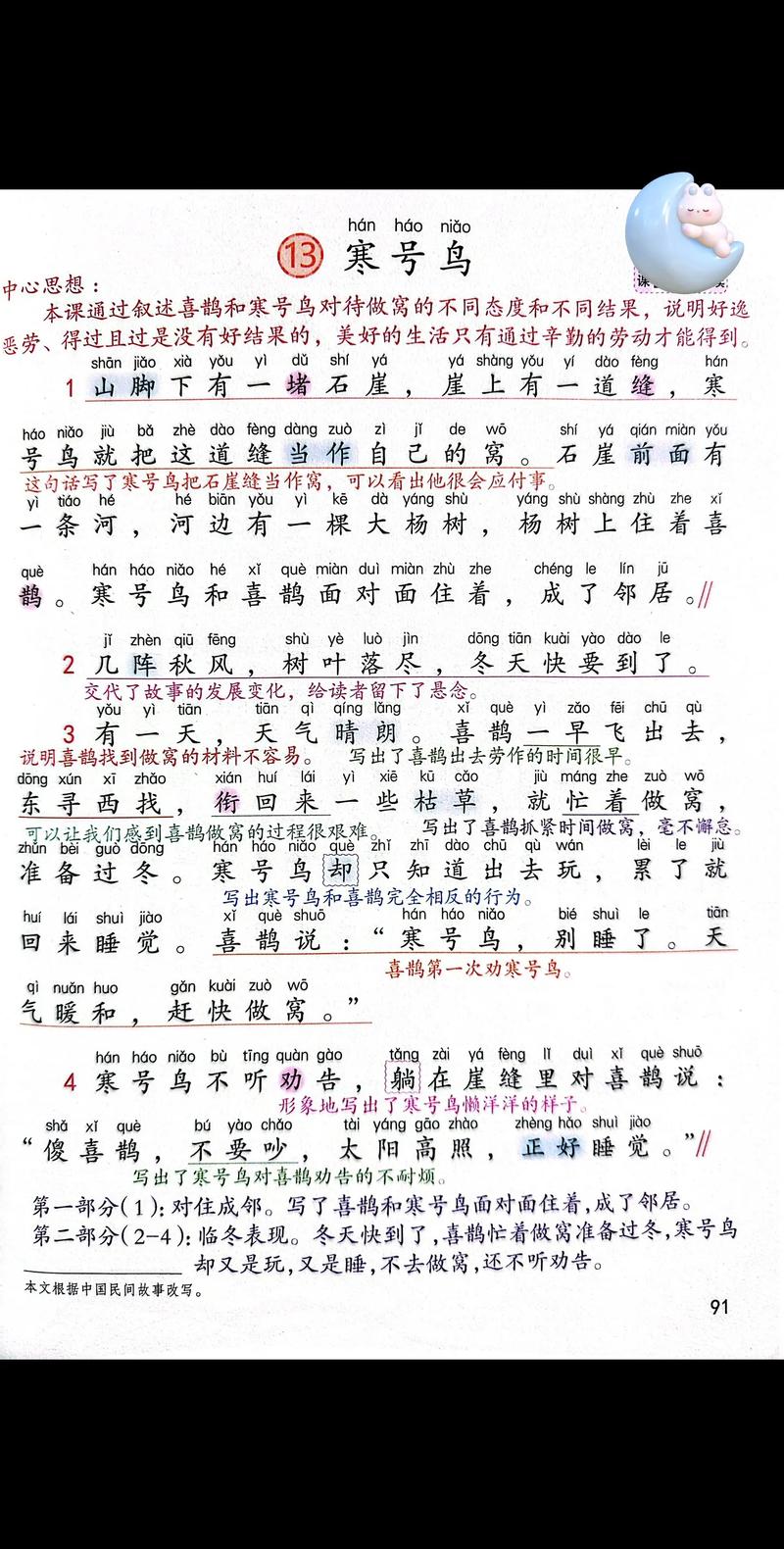 用一两句话叙述一下寒号鸟这篇课文给你的启示?用一句话概括寒号鸟