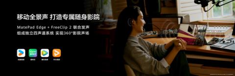 华为MatePadEdge采用创新散热架构 实现业界领先28W性能释放(图4)