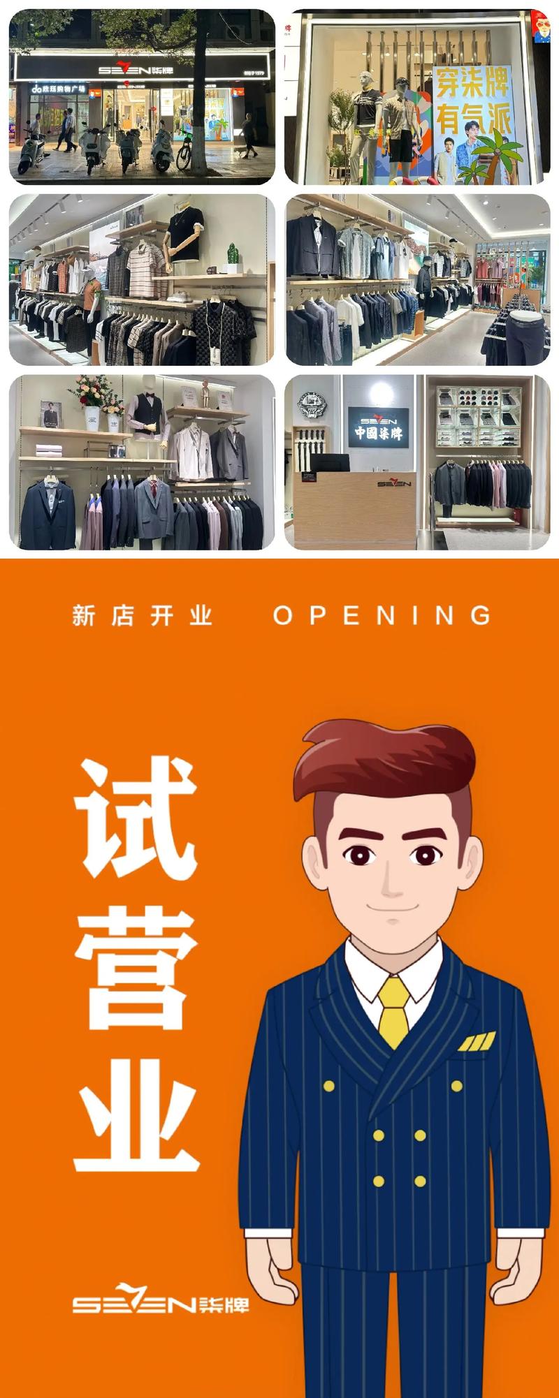 开业当天老板穿什么颜色的衣服？公司开业,老板穿什么颜色衣服