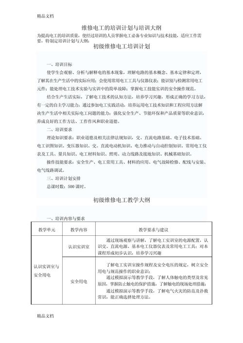 企业用电安全知识？企业用电安全知识培训计划怎么写