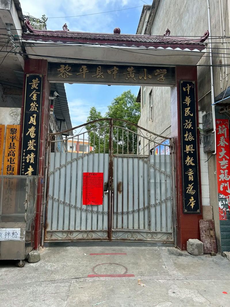 贵州省黄平县高中有几所学校？黄平县黄中学校