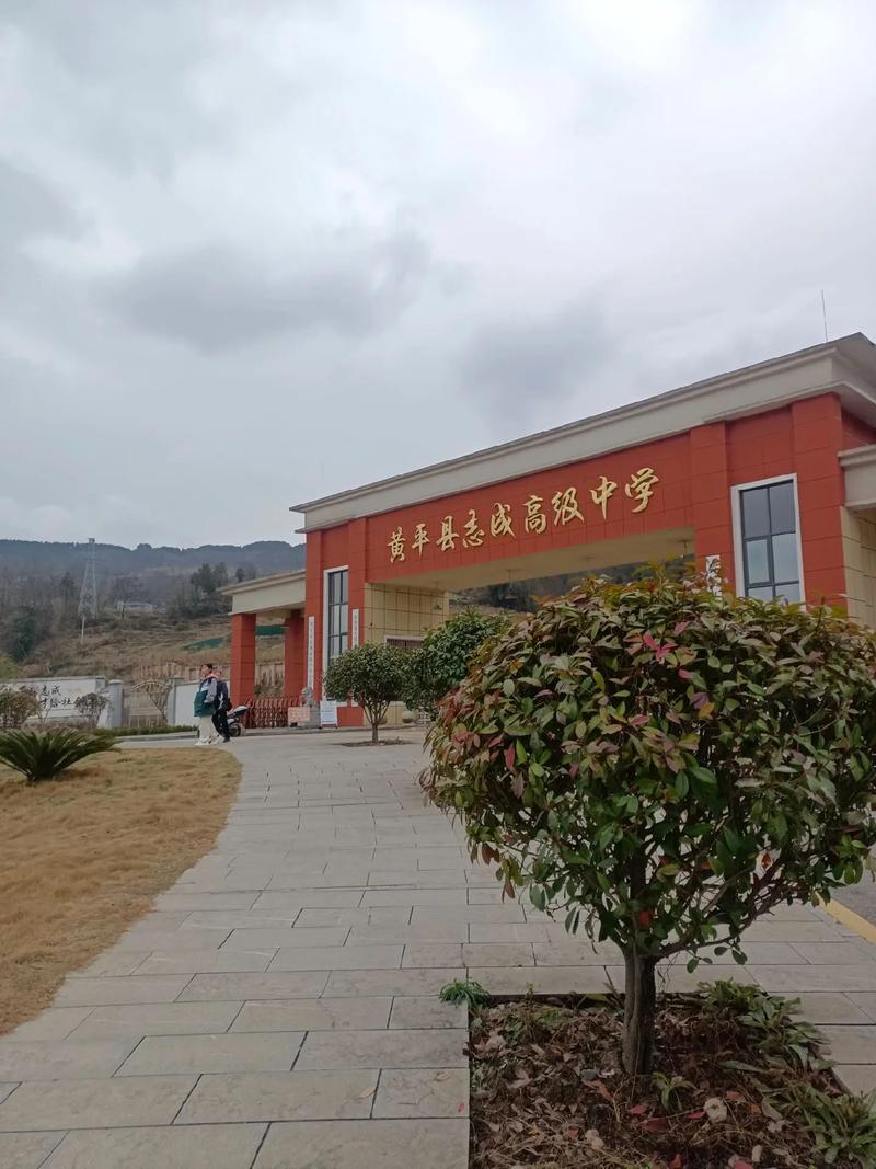 贵州省黄平县高中有几所学校?黄平县黄中学校
