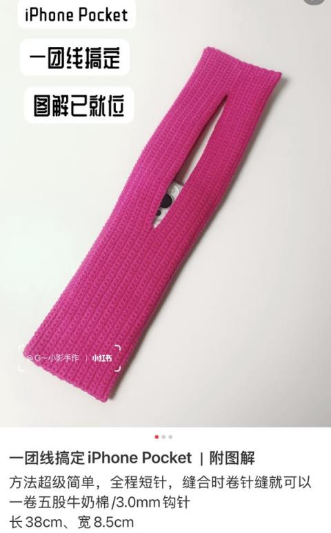 怒省3000多元!大量网友用钩针复刻iPhonePocket(图3)
