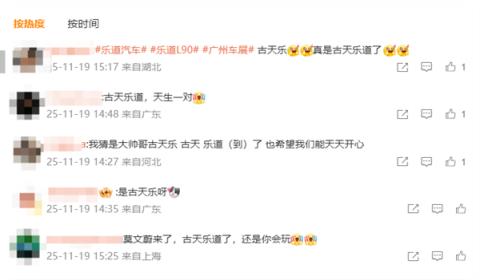 乐道海报预告神秘明星 网友猜测是古天乐 因为“古天乐道了”(图3)