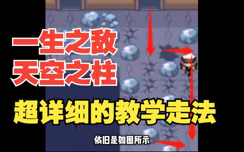 口袋妖怪怎么找天空之柱？口袋妖怪怎么过天空之柱