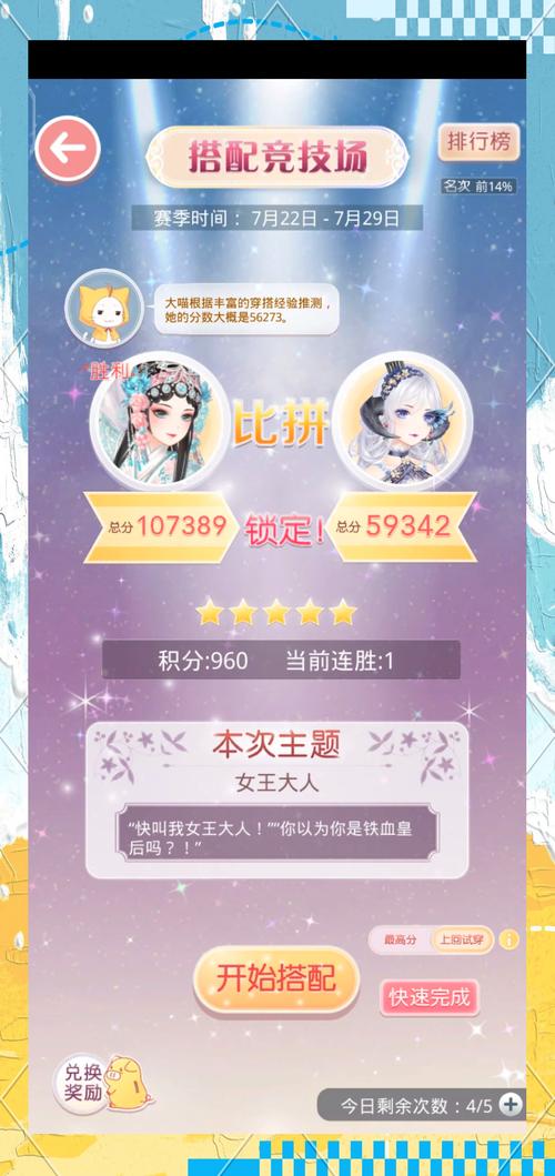 奇迹暖暖搭配竞技场奖励规则？奇迹暖暖搭配竞技场攻略普通