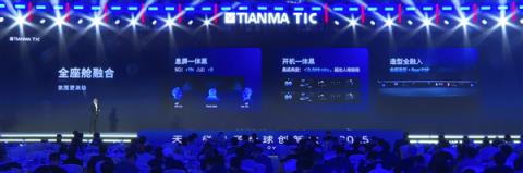 天马发布49.6英寸车载全景沉浸天轩屏:能变弯的中控屏也来了(图3)