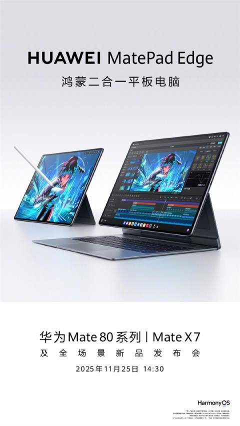 首款鸿蒙二合一平板电脑!华为MatePadEdge搭载麒麟9PC级芯片、双界面切换(图2)
