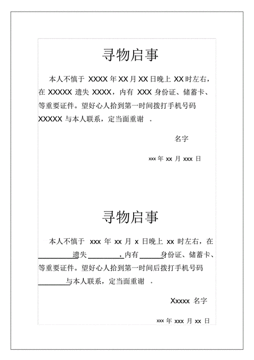 启事的结构由包括以下几部分？启事由哪几部分组成