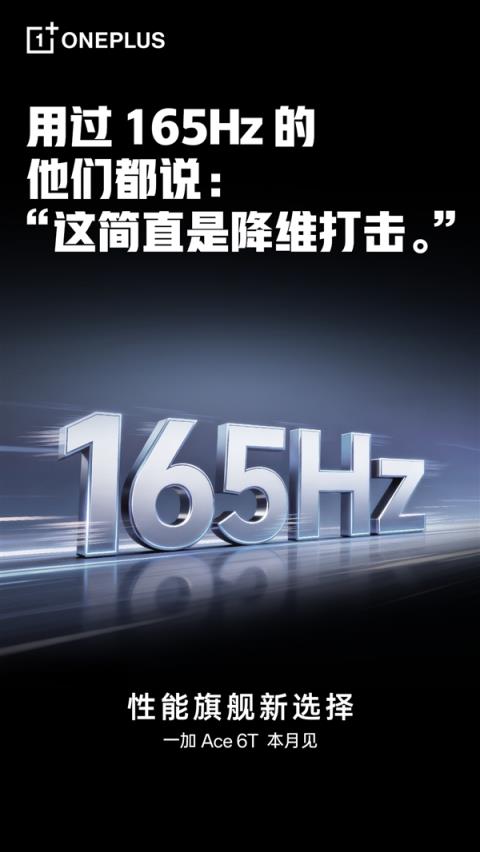 一加Ace6T轻松实现FPS手游165无限满帧:同档无敌(图2)