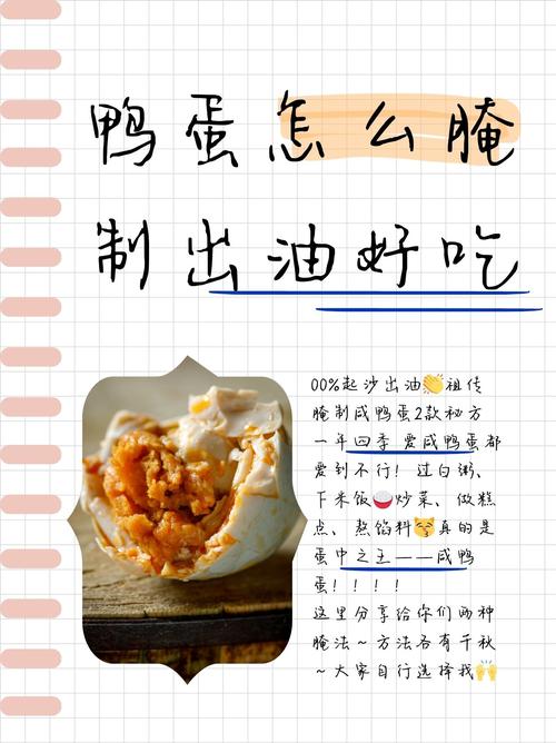 如何腌制咸鸭蛋最好吃？如何腌制咸鸭蛋最好吃又简单