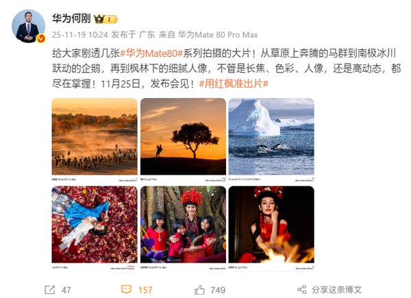 何刚晒华为Mate 80系列实拍样张：红枫影像色彩表现一绝