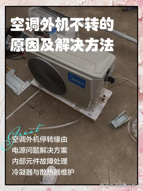 空调挂机外机不转怎么办？挂机空调外机不启动是怎么回事