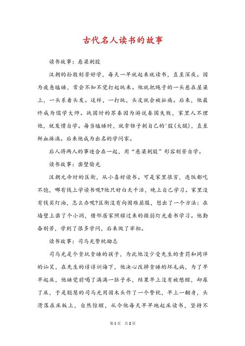 课外阅读中你还知道哪些名人的故事？课外阅读古今中外名人的故事